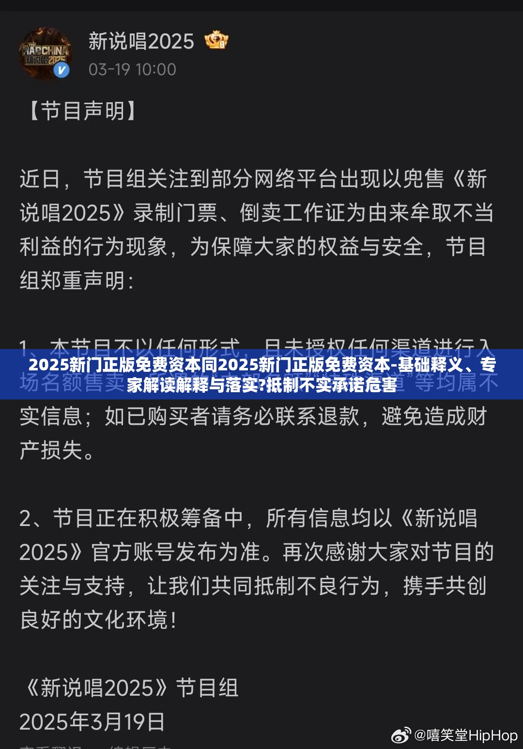 2025新门正版免费资本同2025新门正版免费资本-基础释义、专家解读解释与落实?抵制不实承诺危害