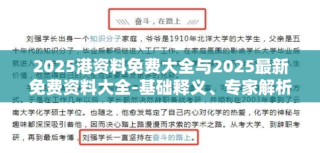 2025港资料免费大全与2025最新免费资料大全-基础释义、专家解析解释与落实?杜绝虚假诱导词