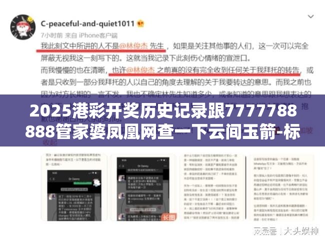 2025港彩开奖历史记录跟7777788888管家婆凤凰网查一下云间玉箭-标准释义、专家解读解释与落实?留心虚假的虚架势