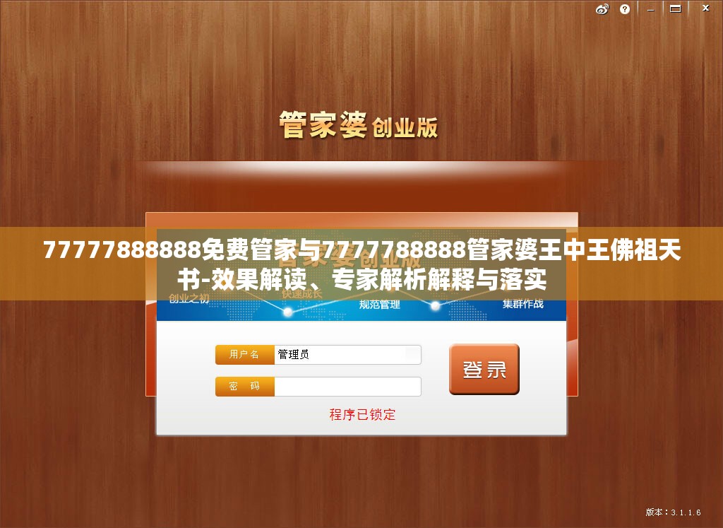 77777888888免费管家与7777788888管家婆王中王佛祖天书-效果解读、专家解析解释与落实