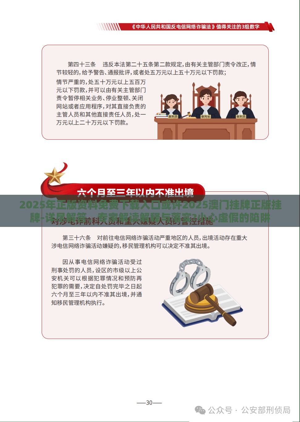 2025年正版资料免费下载入口或许2025澳门挂牌正版挂牌-详尽解答、专家解读解释与落实?小心虚假的陷阱