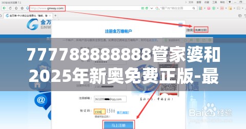 777788888888管家婆和2025年新奥免费正版-最新动态深度解析与前瞻视频报道