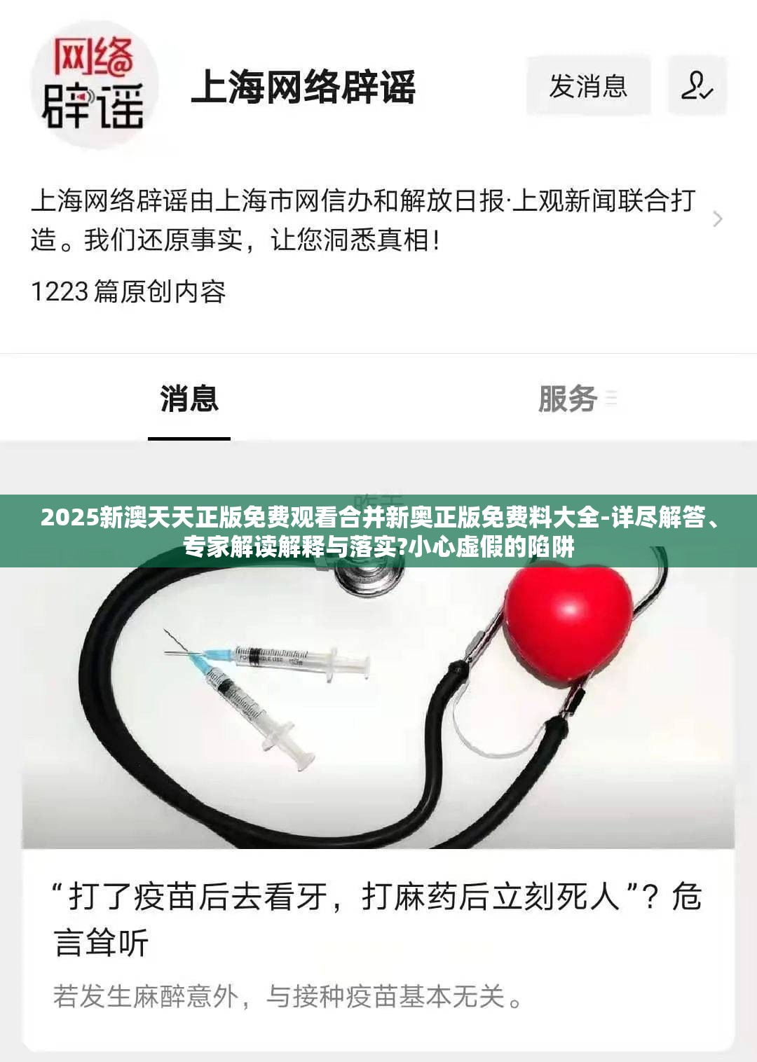 2025新澳天天正版免费观看合并新奥正版免费料大全-详尽解答、专家解读解释与落实?小心虚假的陷阱