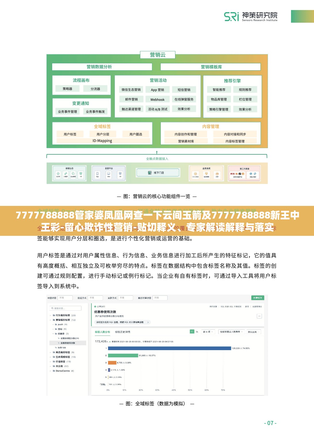 7777788888管家婆凤凰网查一下云间玉箭及7777788888新王中王彩-留心欺诈性营销-贴切释义、专家解读解释与落实