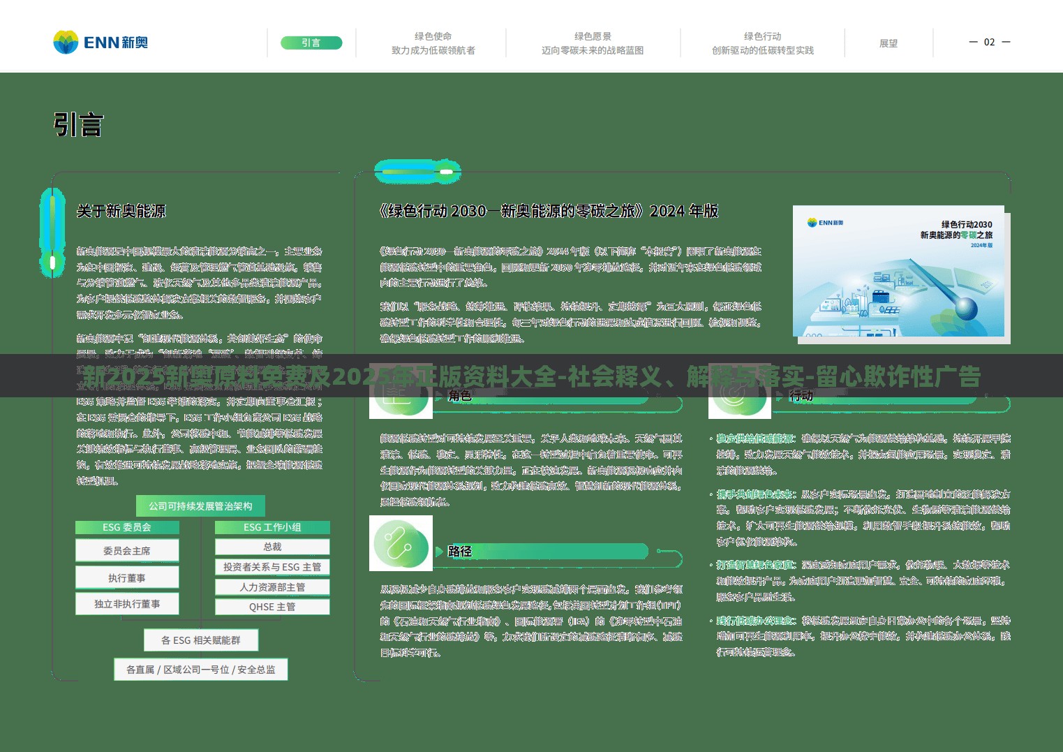 新2025新奥原料免费及2025年正版资料大全-社会释义、解释与落实-留心欺诈性广告