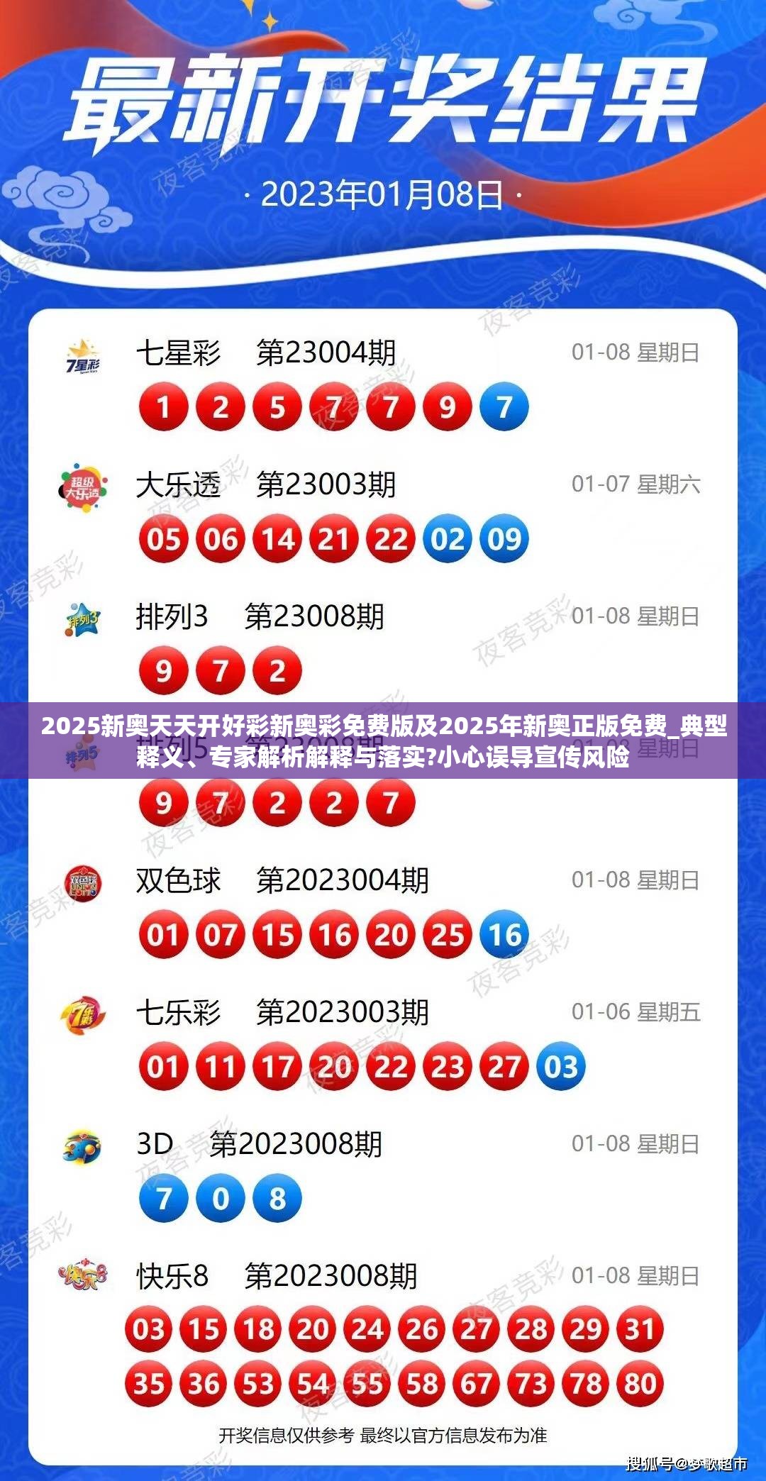 2025新奥天天开好彩新奥彩免费版及2025年新奥正版免费_典型释义、专家解析解释与落实?小心误导宣传风险