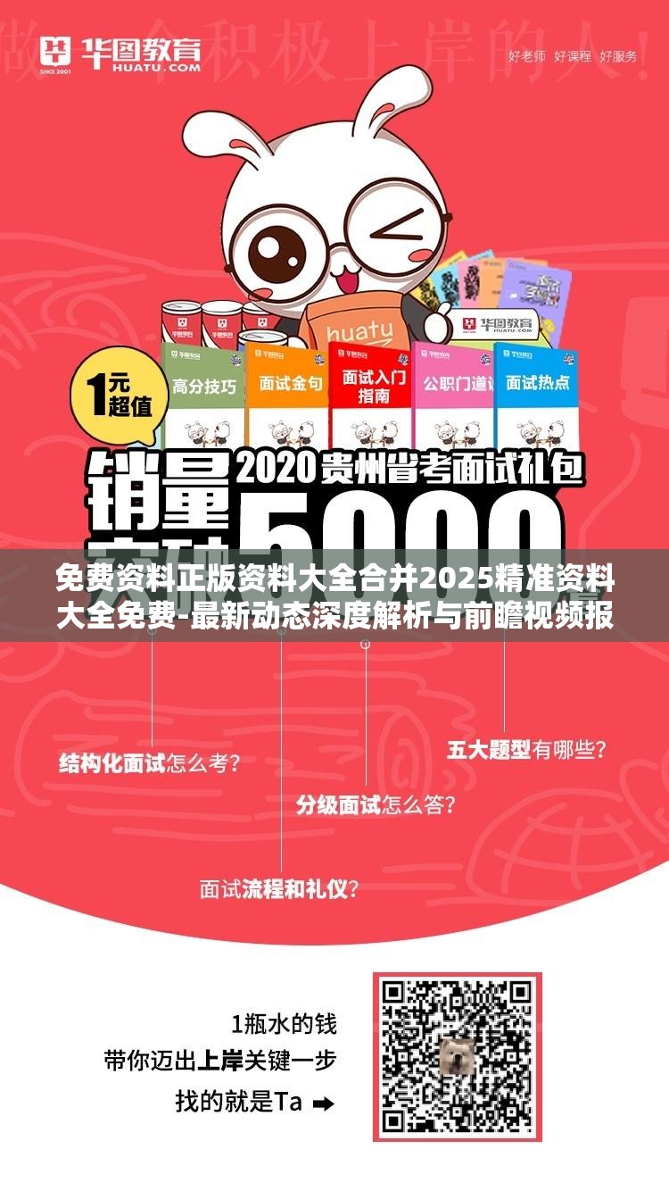 免费资料正版资料大全合并2025精准资料大全免费-最新动态深度解析与前瞻视频报道