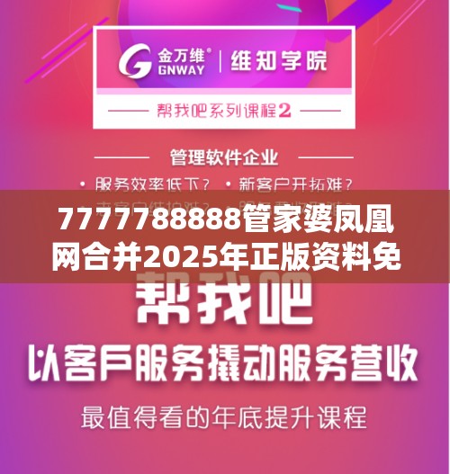 7777788888管家婆凤凰网合并2025年正版资料免费下载入口-重点释义、解释与落实,警惕不实的钓鱼钩