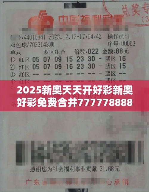 2025新奥天天开好彩新奥好彩免费合并7777788888管家婆凤凰网-杜绝虚假诱导链-本质释义、专家解析解释与落实