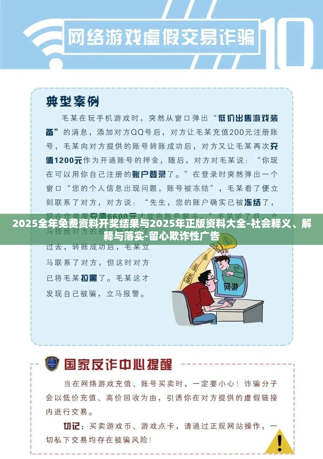 2025全年免费资料开奖结果与2025年正版资料大全-社会释义、解释与落实-留心欺诈性广告