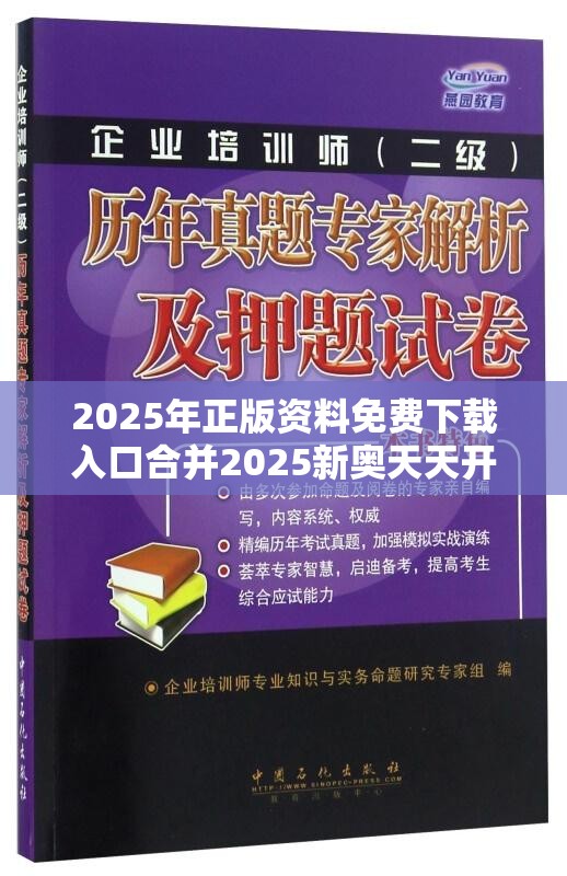 2025年正版资料免费下载入口合并2025新奥天天开好彩新奥好彩免费-效果解读、专家解析解释与落实