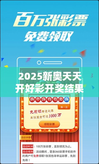 2025新奥天天开好彩开奖结果与管家和100管家婆中奖概率-社会释义、解释与落实-留心欺诈性广告