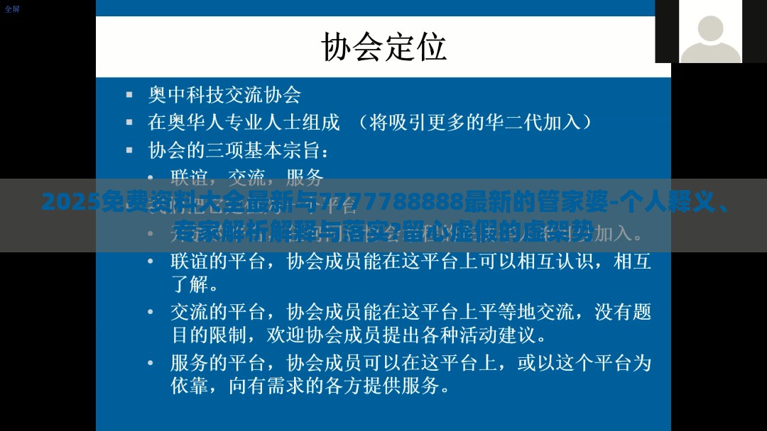 2025免费资料大全最新与7777788888最新的管家婆-个人释义、专家解析解释与落实?留心虚假的虚架势