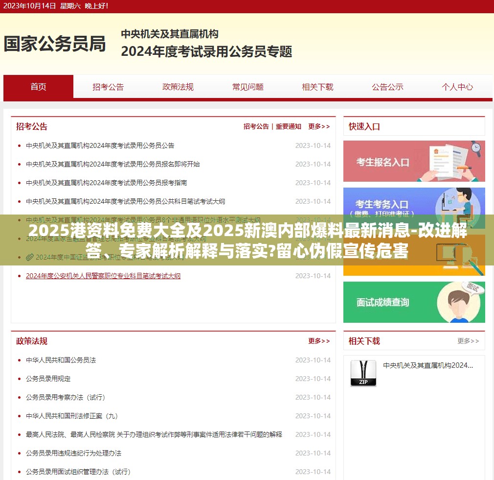 2025港资料免费大全及2025新澳内部爆料最新消息-改进解答、专家解析解释与落实?留心伪假宣传危害