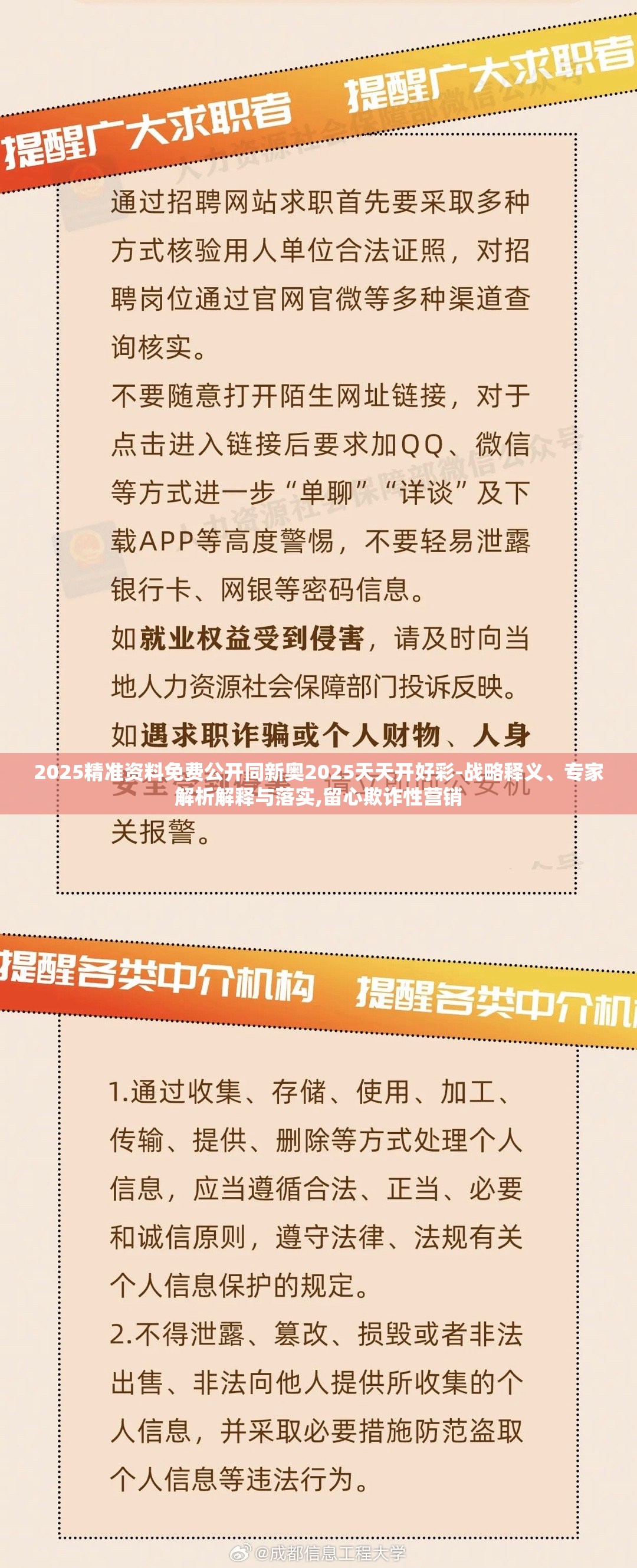 2025精准资料免费公开同新奥2025天天开好彩-战略释义、专家解析解释与落实,留心欺诈性营销