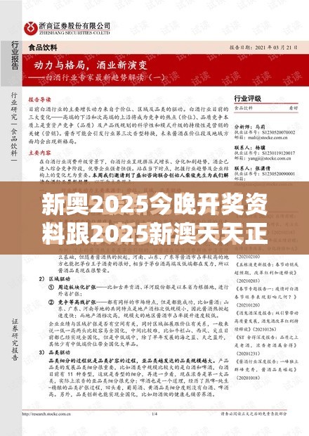 新奥2025今晚开奖资料跟2025新澳天天正版免费观看-杜绝欺诈的巧言辞-数字释义、专家解析解释与落实