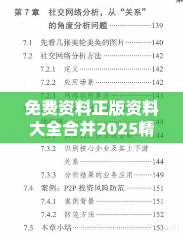 免费资料正版资料大全合并2025精准资料大全免费-杜绝欺诈的巧言辞-数字释义、专家解析解释与落实