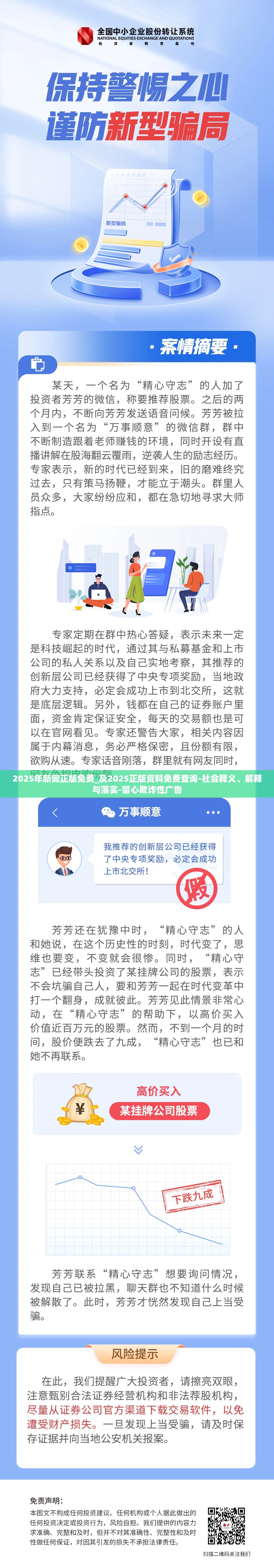 2025年新奥正版免费_及2025正版资料免费查询-社会释义、解释与落实-留心欺诈性广告
