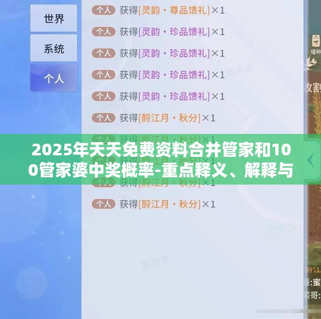 2025年天天免费资料合并管家和100管家婆中奖概率-重点释义、解释与落实,警惕不实的钓鱼钩