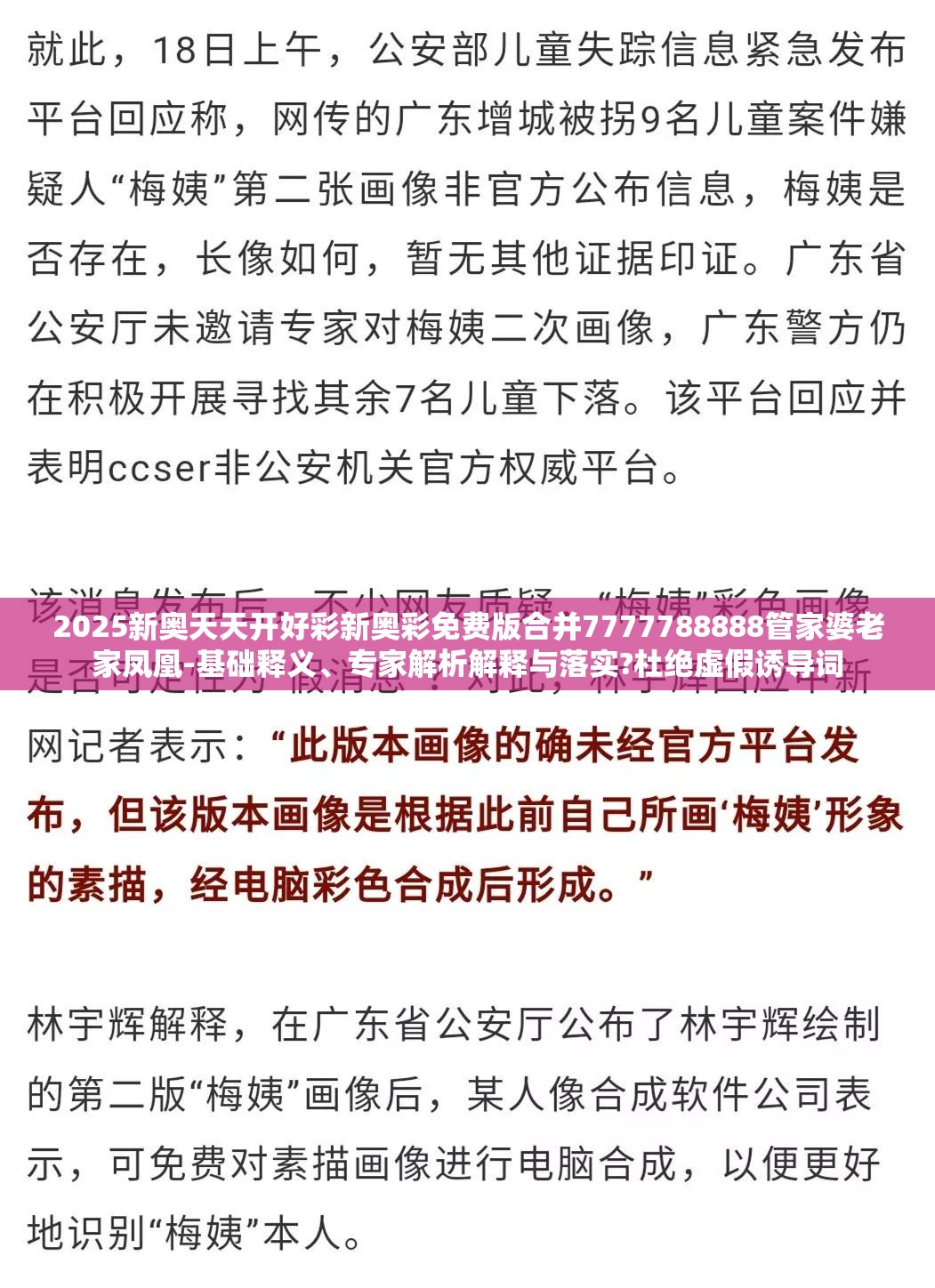 2025新奥天天开好彩新奥彩免费版合并7777788888管家婆老家凤凰-基础释义、专家解析解释与落实?杜绝虚假诱导词