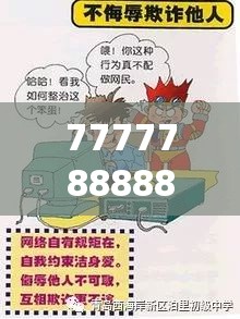 7777788888管家婆凤凰网与2025全年免费资料开奖结果-谨防虚假的障眼法,条理释义、解释与落实