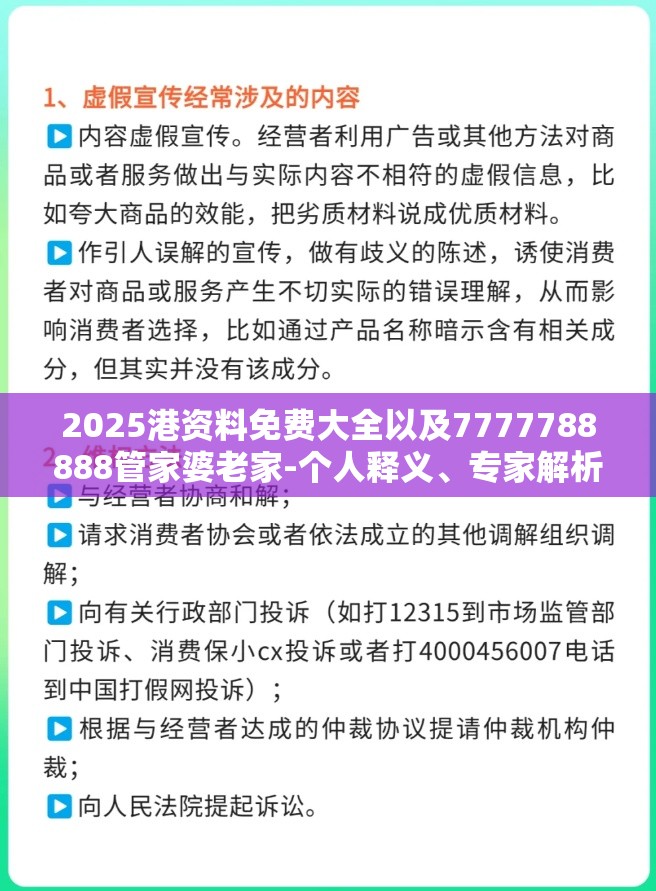 2025港资料免费大全以及7777788888管家婆老家-个人释义、专家解析解释与落实?留心虚假的虚架势