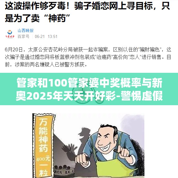 管家和100管家婆中奖概率与新奥2025年天天开好彩-警惕虚假诱导危害-痛点释义、专家解析解释与落实