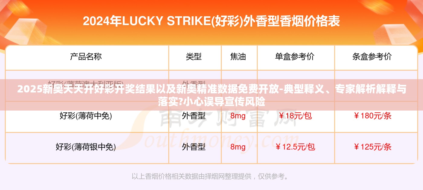 新奥天天开好彩开奖结果