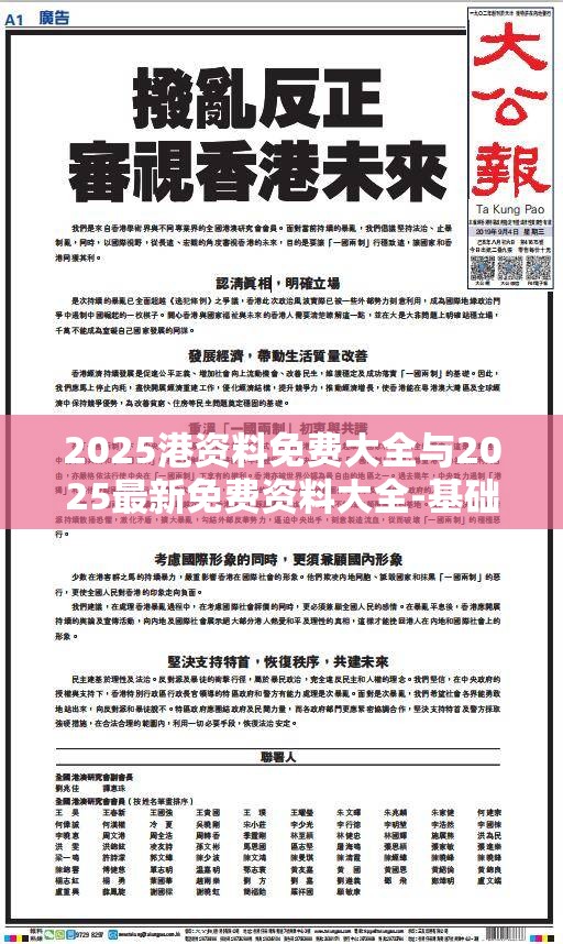2025港资料免费大全与2025最新免费资料大全-基础释义、专家解读解释与落实?抵制不实承诺危害