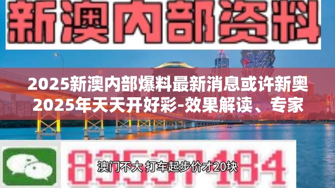 新澳内部爆料