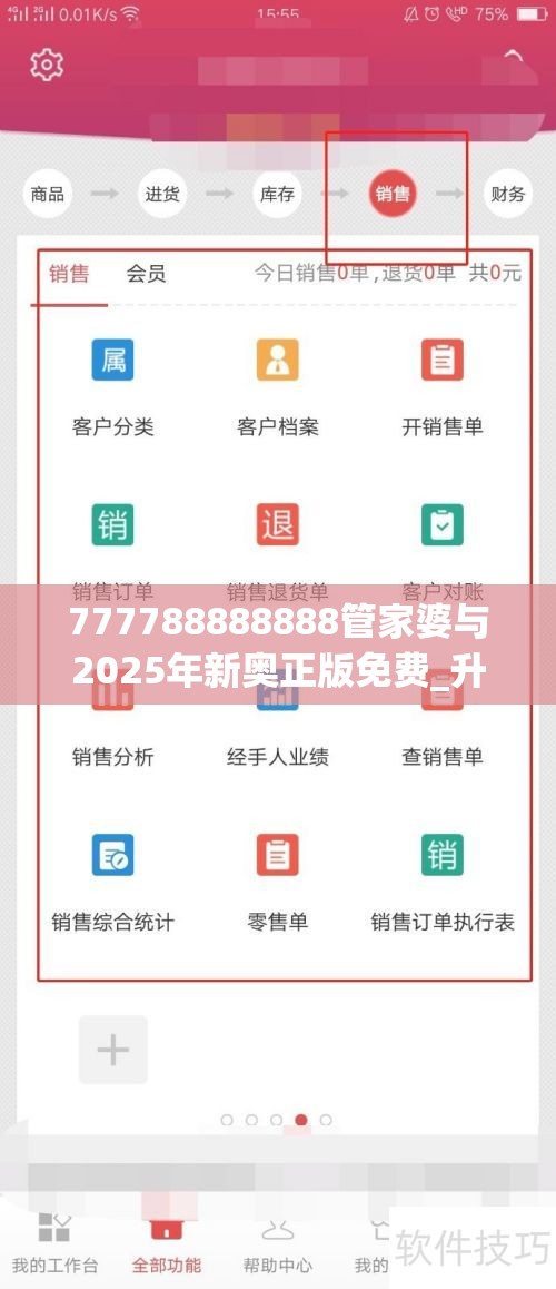 777788888888管家婆与2025年新奥正版免费_升级分析、专家解读解释与落实,谨防华而不实包装