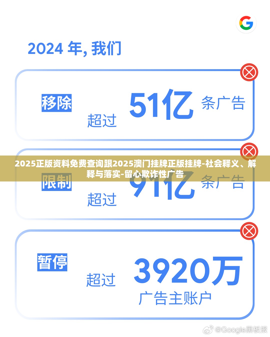 欺诈性广告留心