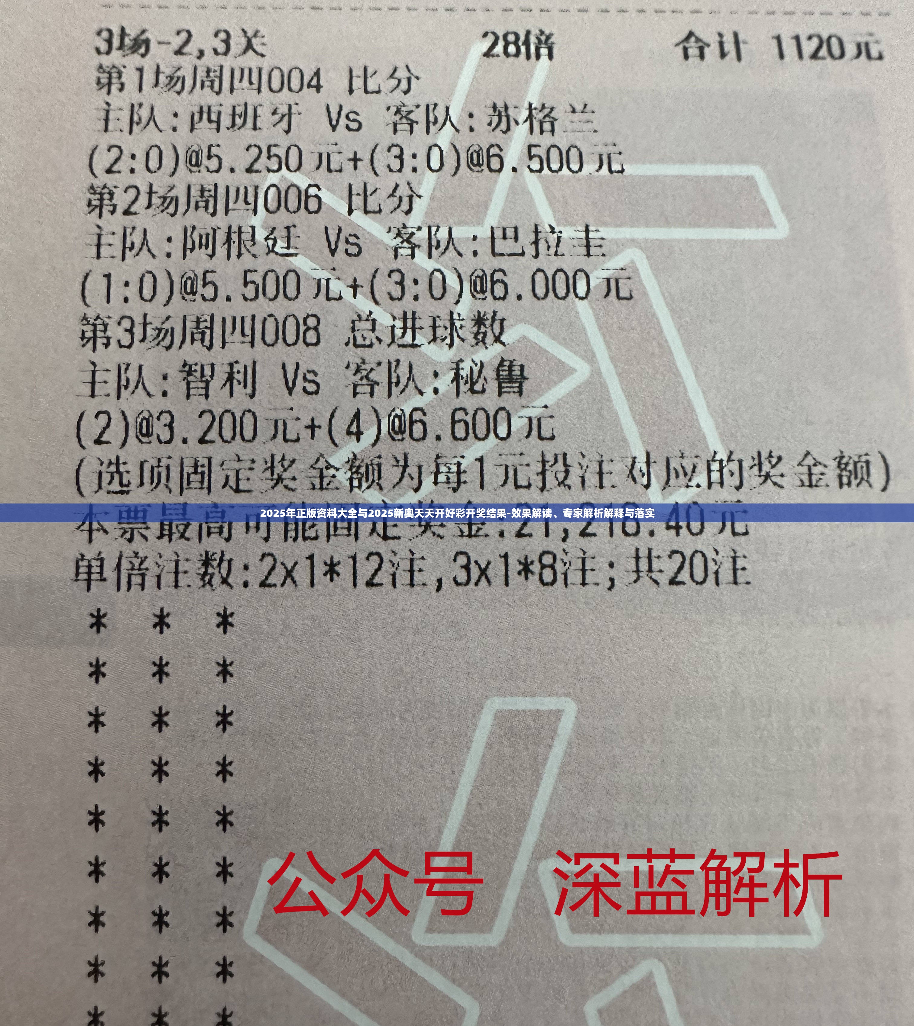开奖结果解析
