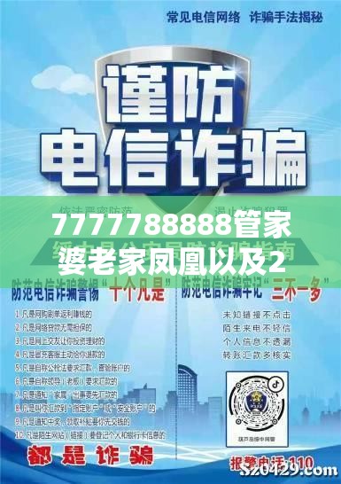 欺诈性营销防范