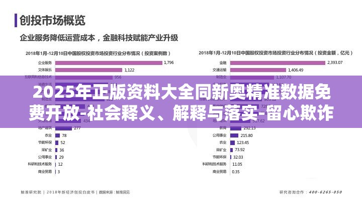精准数据免费开放（或“新奥精准数据”）