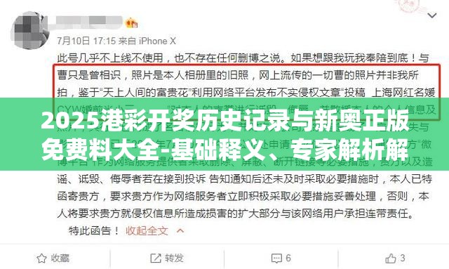 2025港彩开奖历史记录与新奥正版免费料大全-基础释义、专家解析解释与落实?杜绝虚假诱导词