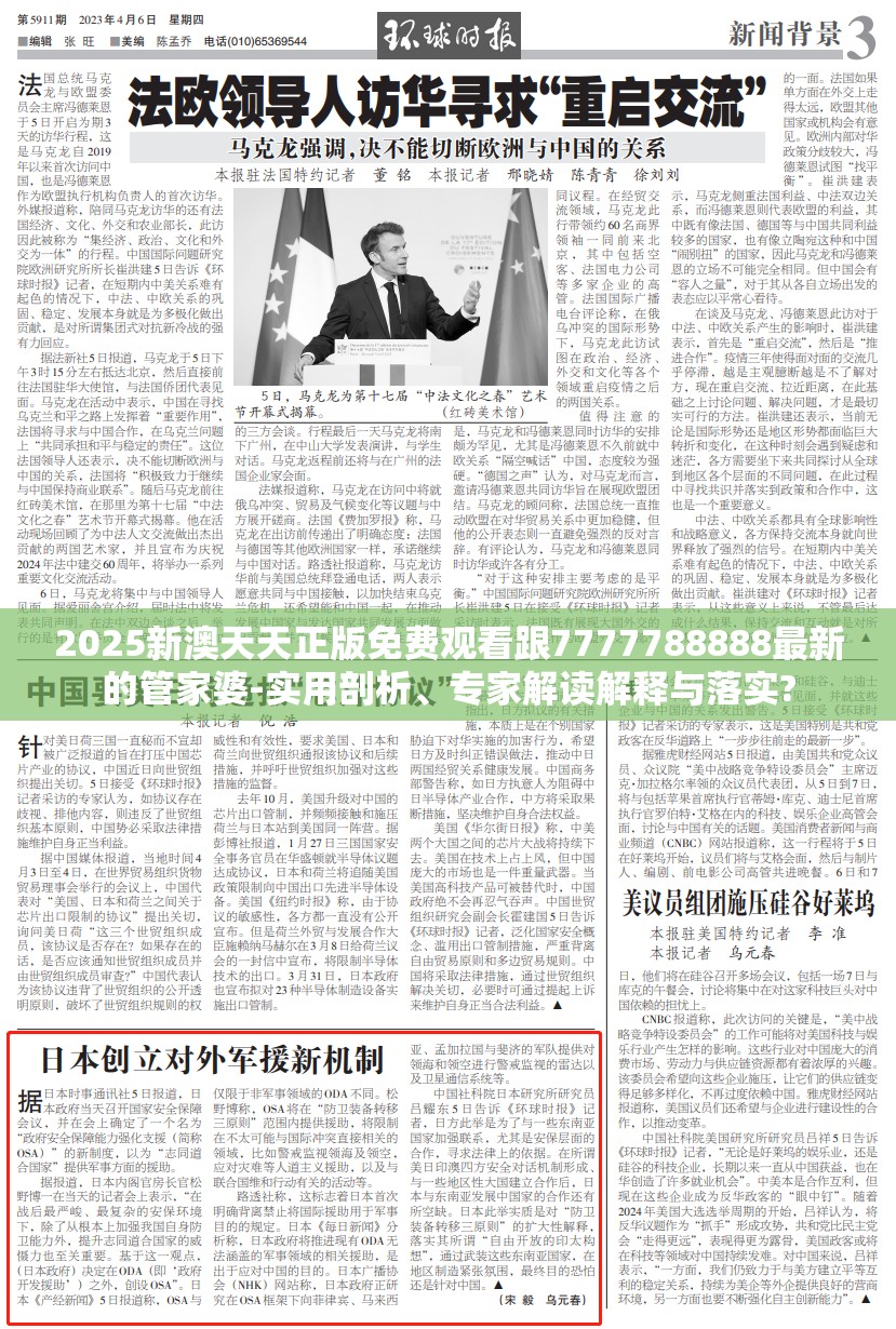 2025新澳天天正版免费观看跟7777788888最新的管家婆-实用剖析、专家解读解释与落实?