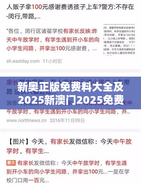 误导信息