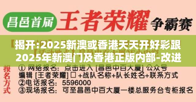 揭开:2025新澳或香港天天开好彩跟2025年新澳门及香港正版内部-改进解答、专家解析解释与落实?留心伪假宣传危害
